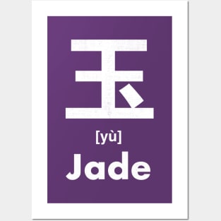 Jade Chinese Character (Radical 96) Posters and Art